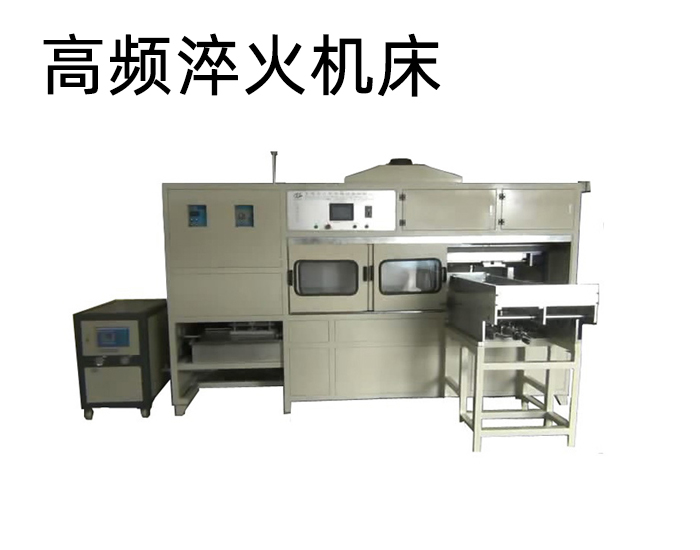 卧式曲轴淬火设备-高频感应淬火机床